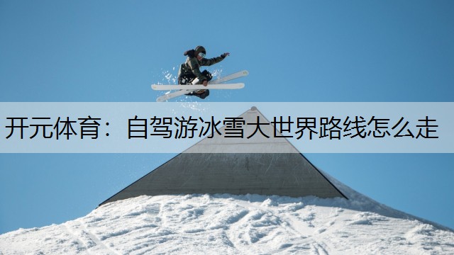 開元體育『中國』官方網站-登錄入口